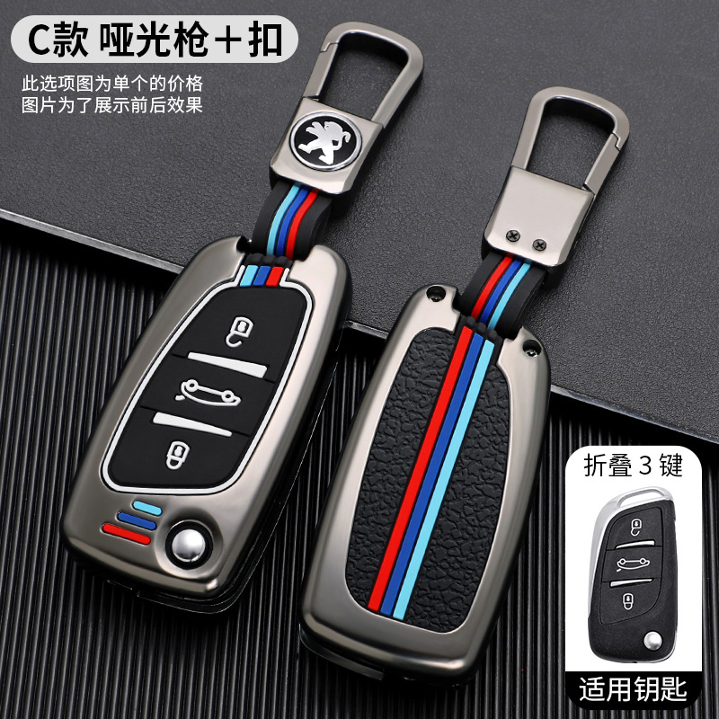 折叠金属改装钥匙包套标致个性