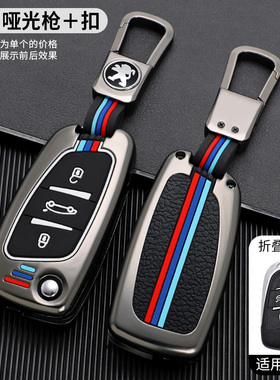 专用标致新408301308s200830084008汽车折叠遥控改装钥匙套包壳扣