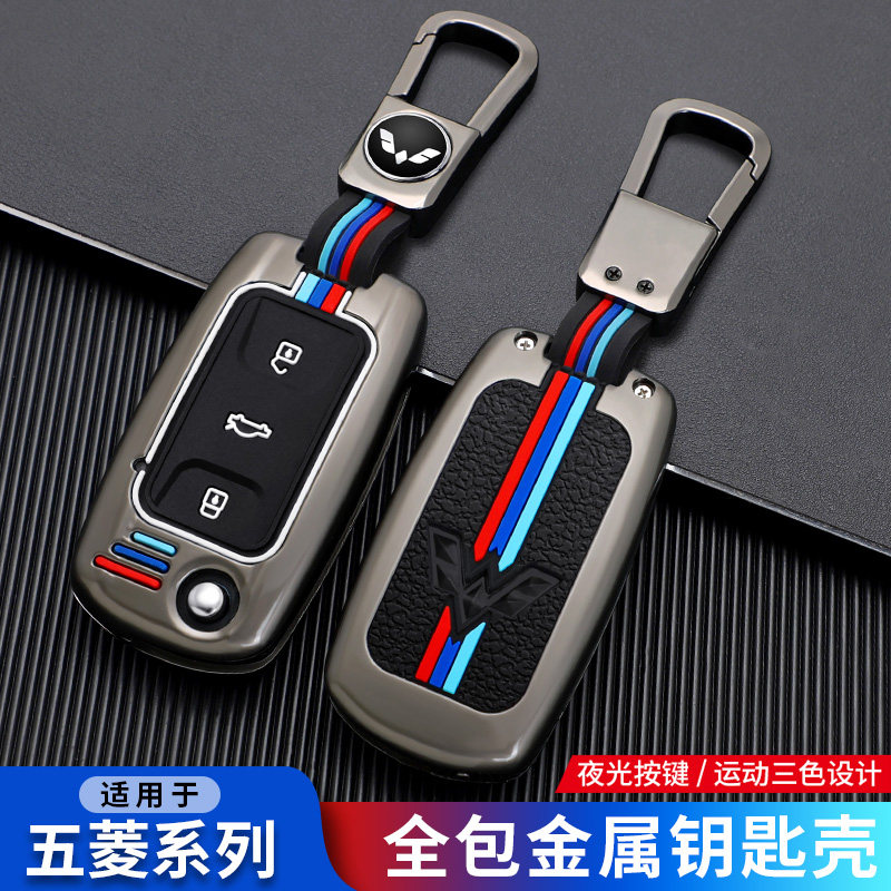 五菱宏光plus征途mini汽车钥匙套