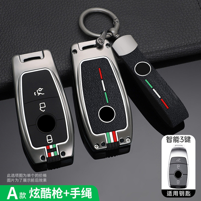适用奔驰钥匙套e2300金属壳夜光