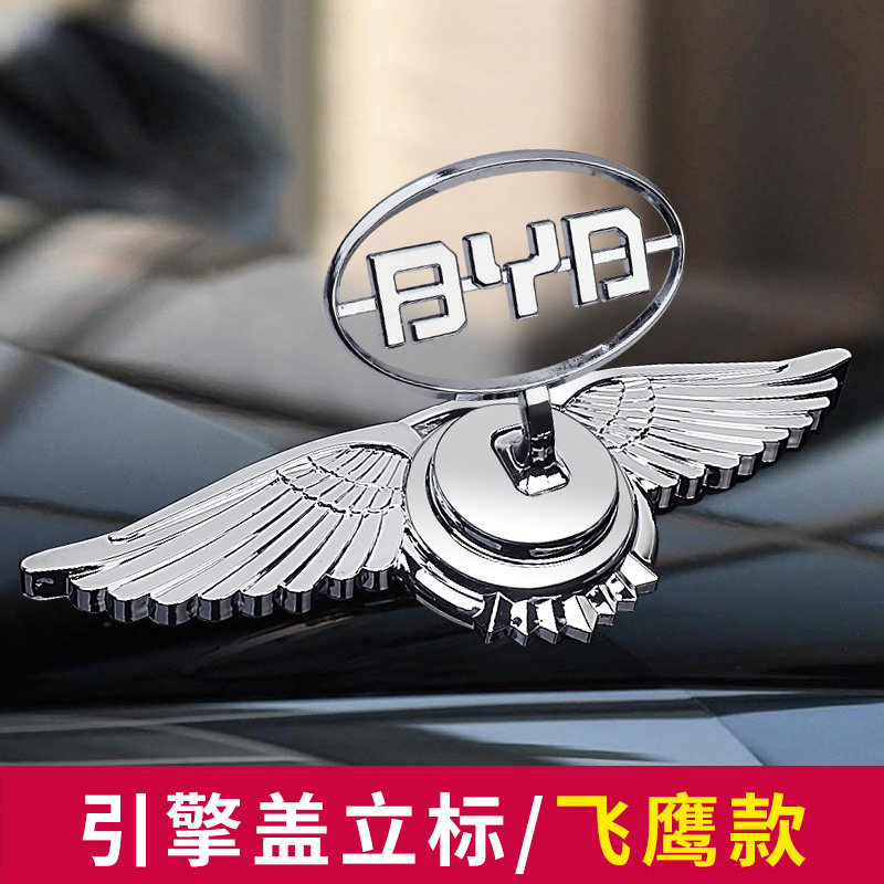 比亚迪立体盖车头标改装立标机盖