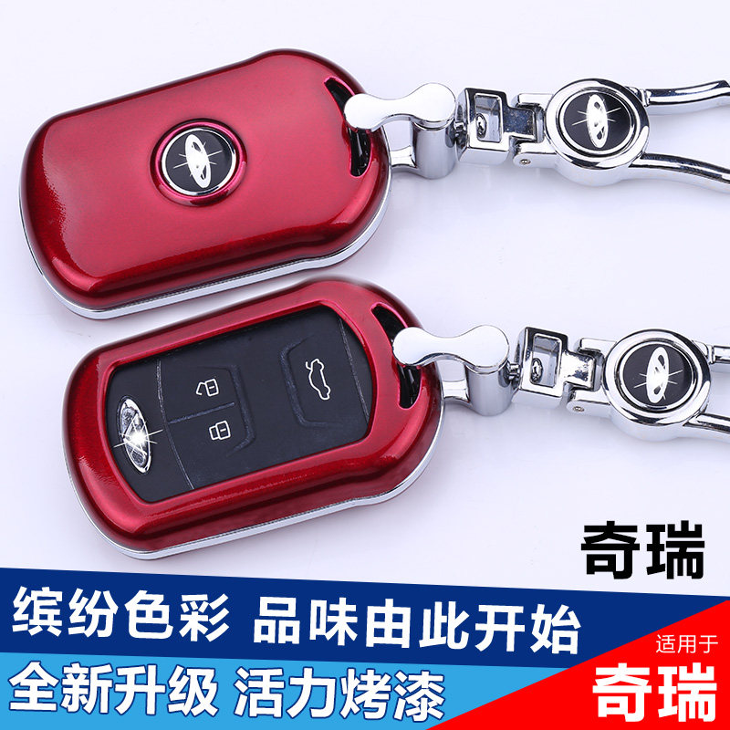 钥匙包e3/e5适用奇瑞旗云套壳