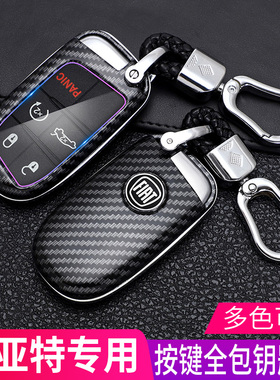 适用广汽菲亚特菲翔钥匙套包飞跃ottimo致悦汽车用遥控钥匙包壳扣