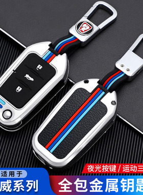 专用荣威rx3钥匙包套RX5 i6 rx8 ei6 ei5350/360plus汽车金属壳扣