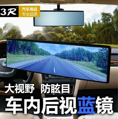 3R车内后视镜大视野车室内倒车镜防眩目反光镜改装广角镜通用品