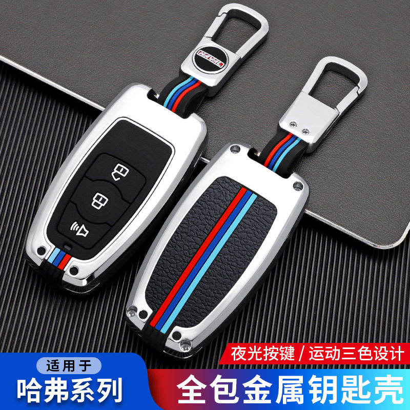 适用长城哈佛h6红标运动版钥匙套H6经典版升级版C50车钥匙全包扣