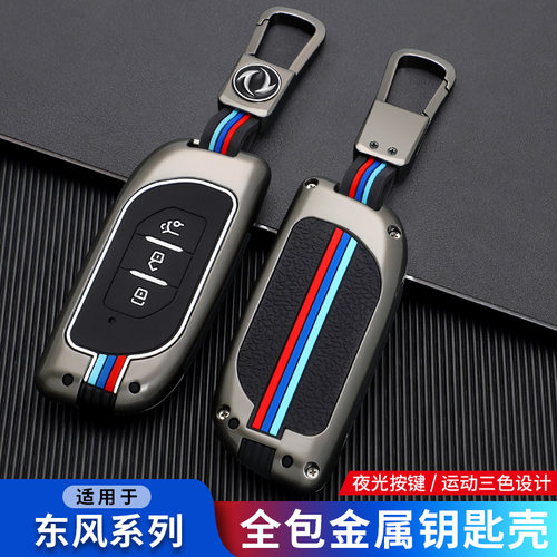 22款东风风行t5evoT5钥匙套包