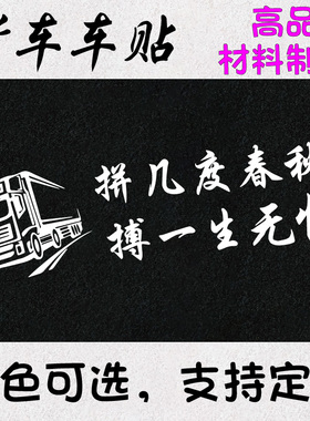 大货车卡车网红贴吊车铲车贴画 车头装饰个性反光车贴