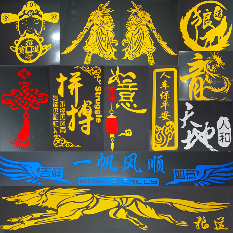 货车侧门文字狼道关公网红贴画