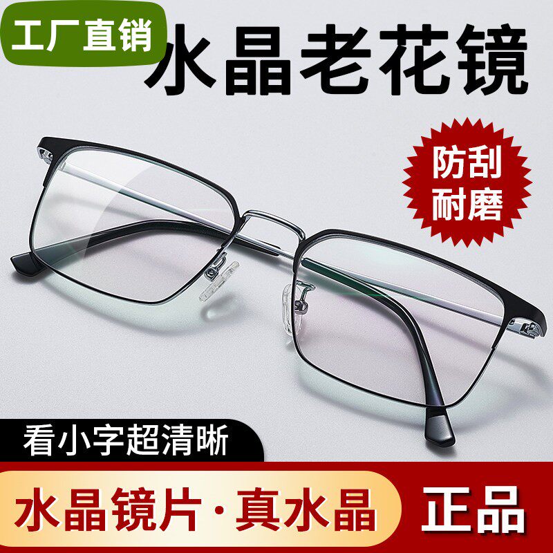 新款真水晶石老花眼镜中老年高清高档老花镜男女款耐磨护眼纯钛