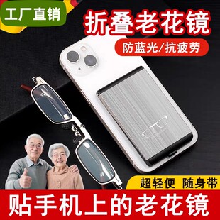 抖音同款高清可贴手机支架折叠便携老花眼镜男高档超轻防蓝光正品