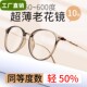 女士超轻超薄老花镜品牌高档正品 护目眼镜 高清防蓝光抗辐射年轻款