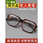 东海水晶老花镜男式 大框高清石头镜老光高档高清老花眼镜女养目镜