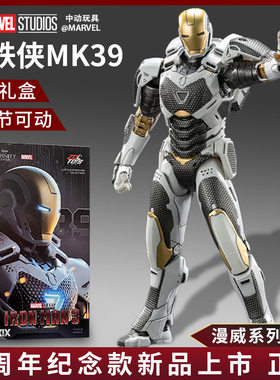 中动MK39钢铁侠手办双子星马克可动模型关节漫威人偶周边男孩玩具