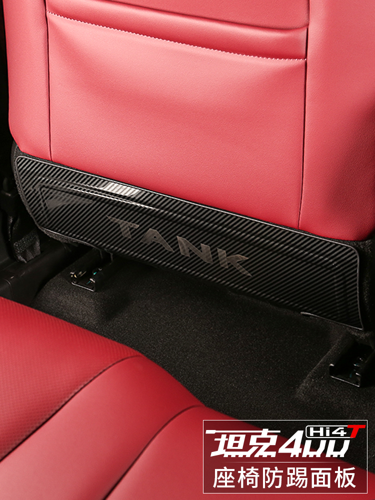 坦克400Hi4T座椅防踢垫后排不锈钢防踢面板内饰装饰改装专用配件