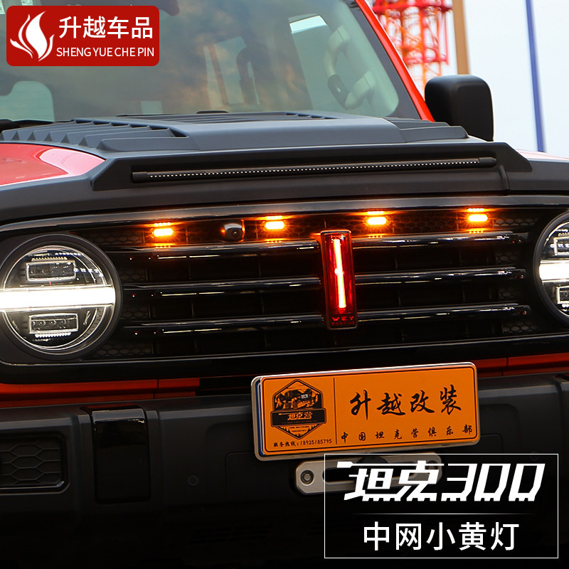 坦克300中网小黄灯前脸格栅LED装饰灯氛围灯外饰改装专用配件用品|ruв категории автомобиль/товаров/аксессуары/переоснащение, Внешние украшения автомобиля/установка украшения/защита, установка/украшения, автомобильные декоративные лампы - от Buy2taobao.com для оказания профессиональной услуги покупки агента Taobao