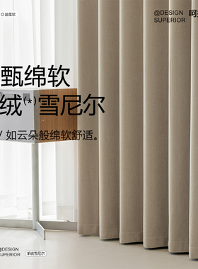 卧室全遮光窗帘客厅高级感遮光2024新款加厚高端羊绒奶茶色雪尼尔
