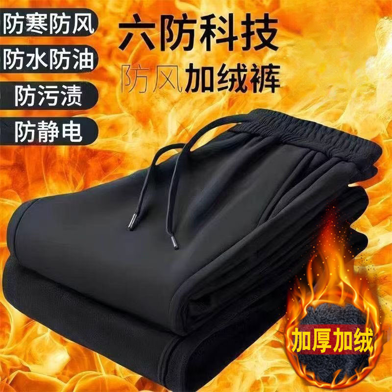 男士秋冬加绒加厚六防裤防寒保暖