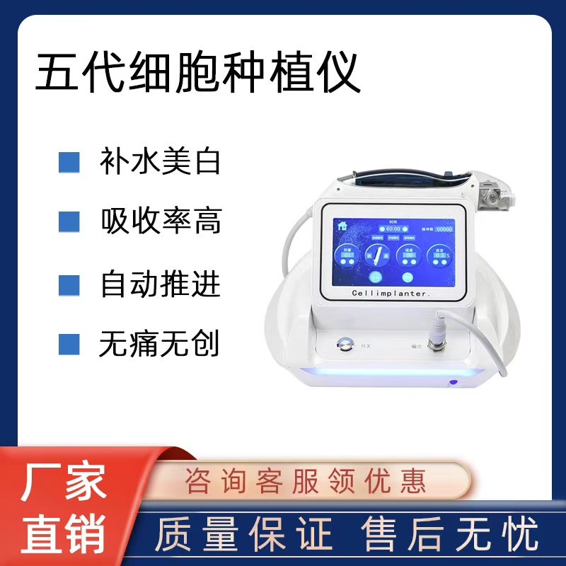 五代台式外泌体细胞种植仪器浅导深导入水光面部补水美容院