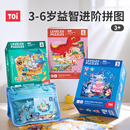 TOI图益进阶拼图3 6岁益智6岁以上儿童玩具平面拼图礼物女孩益智