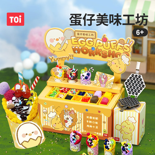 TOI图益蛋仔美味工坊过家家玩具