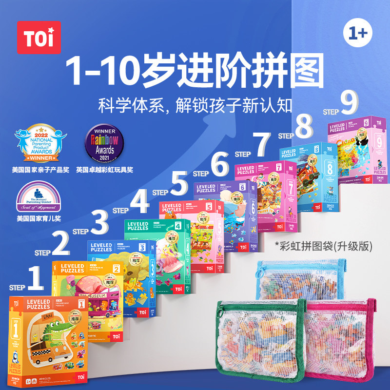 TOI图益拼图儿童3到6岁益智玩具0-6岁以上宝宝专注力训练生日礼物