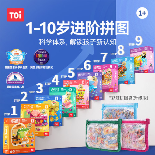TOI进阶拼图儿童3到6岁益智玩具