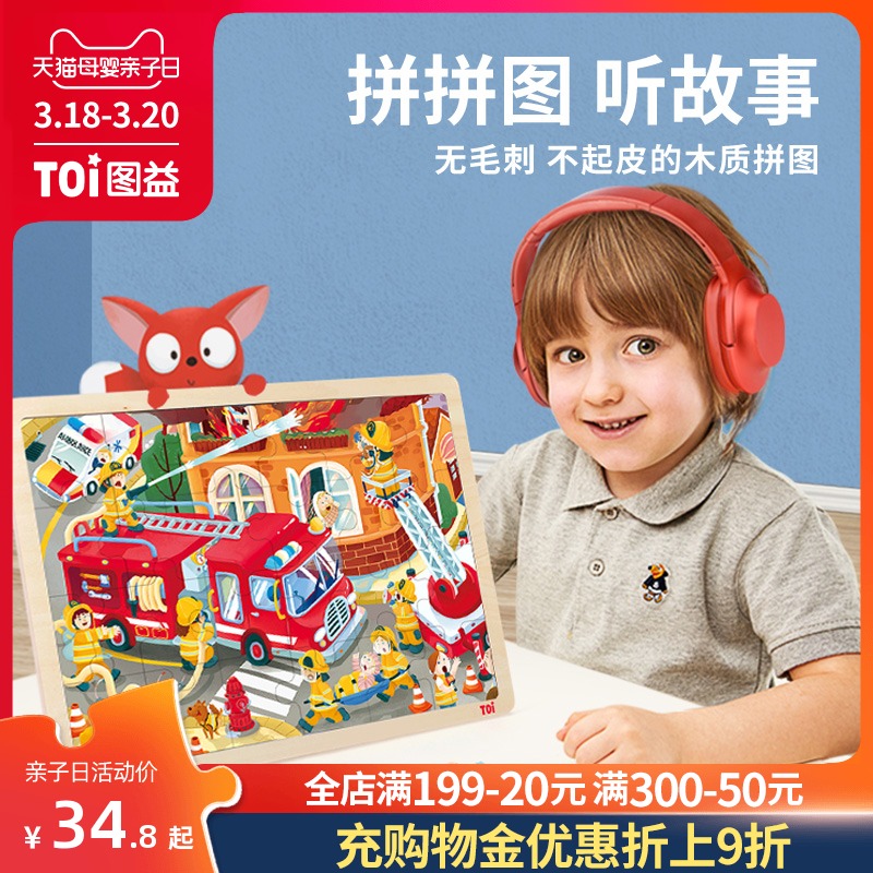 TOI图益木质拼图儿童早教大块宝宝智力益智玩具3-4-5-6岁男孩女孩
