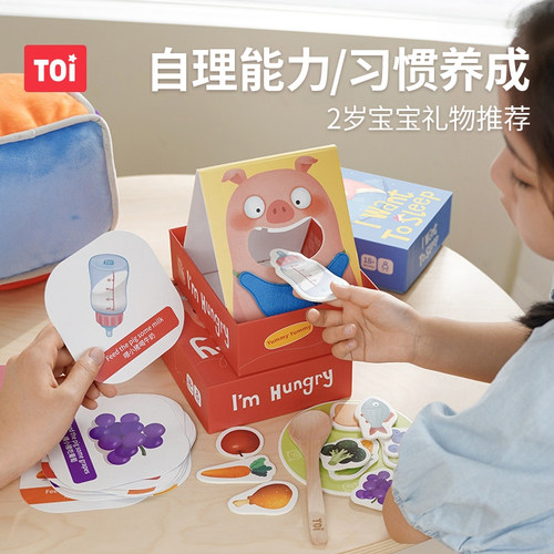 TOI图益儿童2岁习惯养成益智桌游