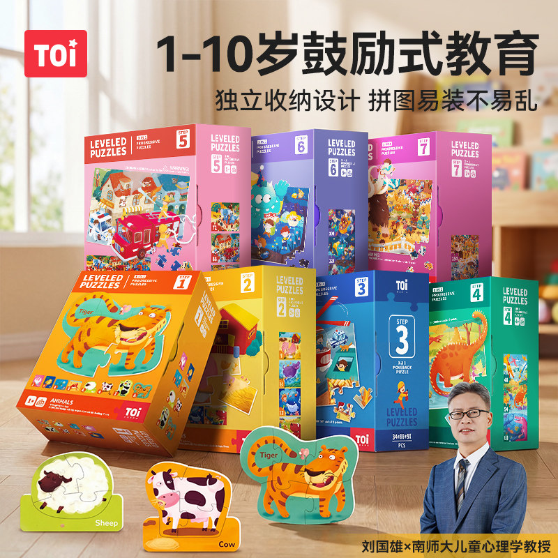 TOI图益拼图儿童3到6岁益智玩具0-6岁以上宝宝专注力训练61礼物