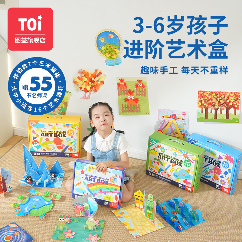 TOI圖益兒童手工diy制作材料包創意美術繪畫玩具六一兒童節禮物_TOI圖益旗艦店_玩具/童車/益智/積木/模型