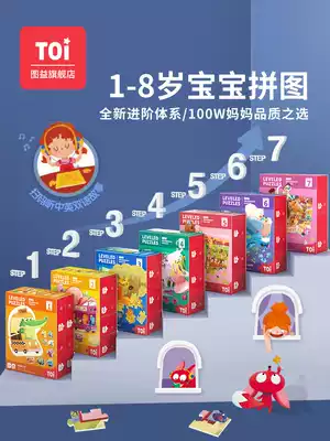 TOI Tuyi children's advanced puzzle puzzle big baby toddler toy boys and girls 1-2-3-4-5-6 years old