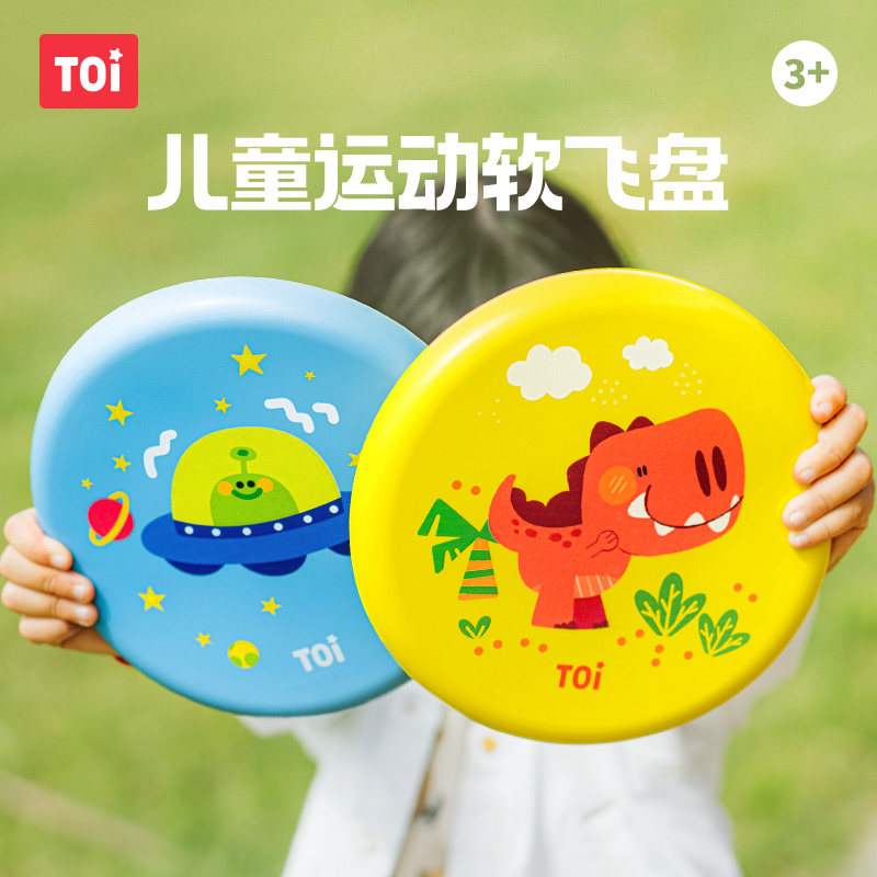 TOI图益飞盘儿童软户外飞碟卡通幼儿园公园亲子健身运动比赛玩具使用感如何?