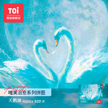 TOI图益情人节系列潮玩拼图成人减压玩具520片情人节礼物送女友