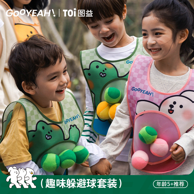 GOOYEAH/TOI图益儿童躲避球室内