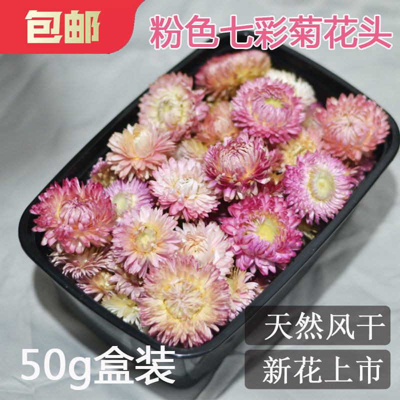 粉色散装麦秆菊干花包七彩菊小蜡菊雏菊花头风干真花压花手工花材,家居饰品,干花/花瓣/干花包/干树枝,淘宝优惠券,粉丝福利购,淘宝优惠卷
