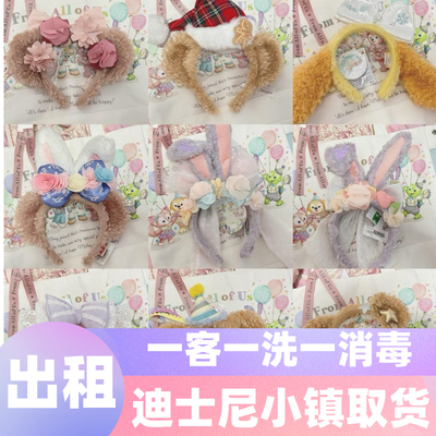 出租-上海迪士尼乐园正版发箍达菲雪莉玫头箍饼饼发饰租赁租用