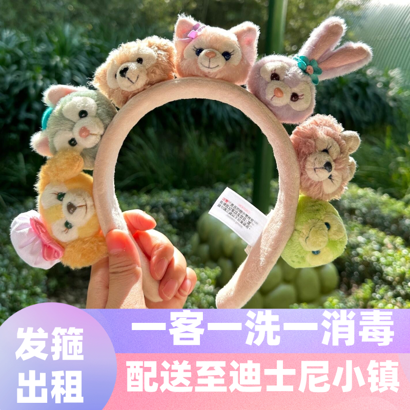 出租上海迪士尼正品发箍租借港迪明星同款七宝达菲的好友卡通头饰