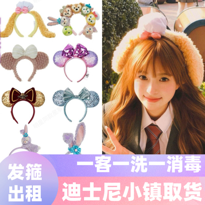 上迪士尼租赁服务租迪士尼正版发箍租星黛露发 箍贝儿发箍租发卡