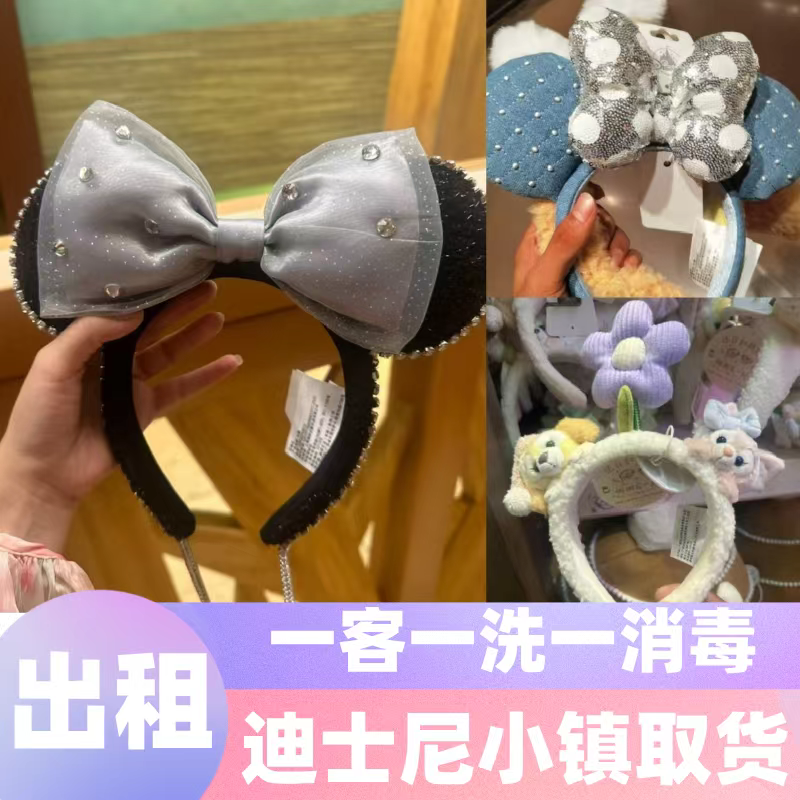 迪士尼出租上海迪士尼正品发箍明星同款雪莉玫饼饼米奇米妮发饰
