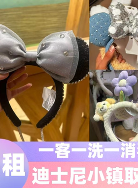 迪士尼出租上海迪士尼正品发箍明星同款雪莉玫饼饼米奇米妮发饰