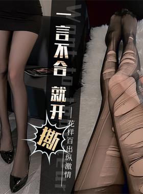 cutie：手撕一次性丝袜女黑色易撕情调灰连裤袜黑丝性感肉色透明