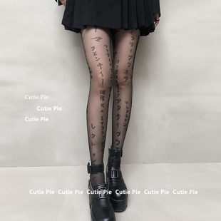 袜 日系连裤 cutie：秋冬新款 日文黑丝白丝提花菠萝任意剪连袜个性