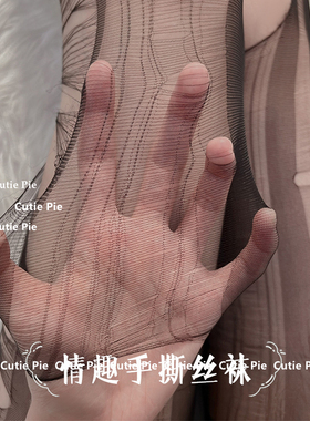 cutie：手撕的快乐~火辣一次性黑丝袜情调微胖性感美腿袜加大码女