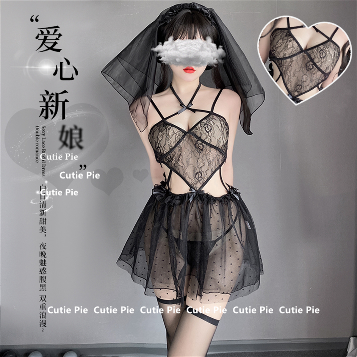 cutie：网纱薄透小胸爱心新娘角色扮演美腿cos黑丝制服套装内衣女