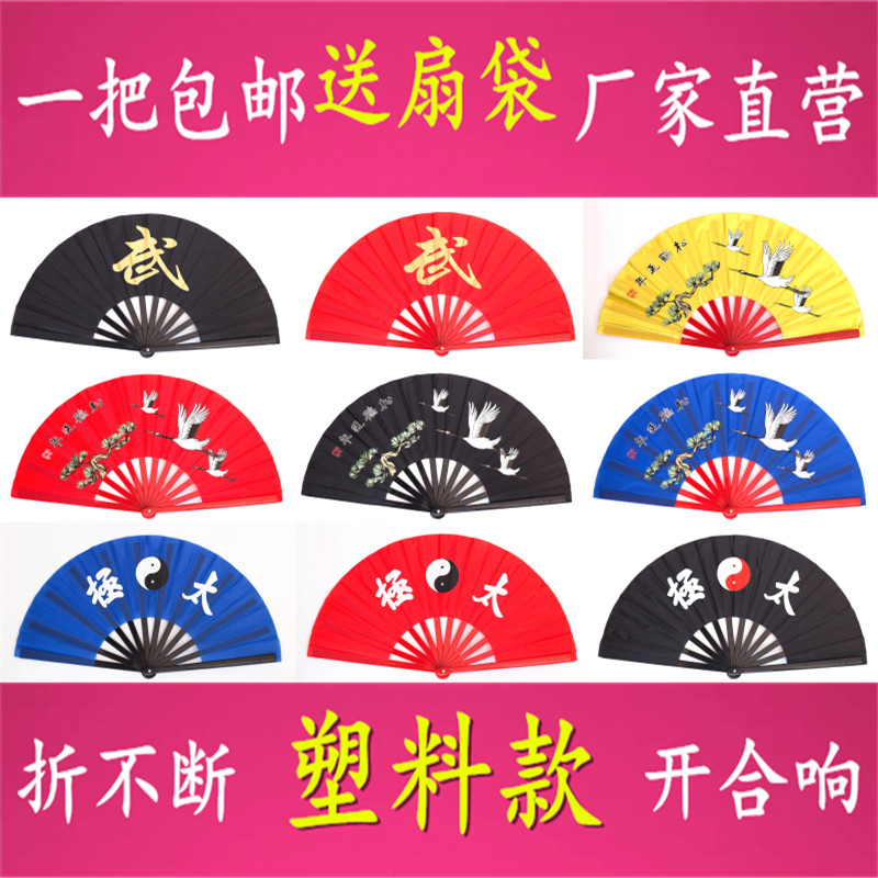 武字扇功夫扇双龙仙鹤折不断太极