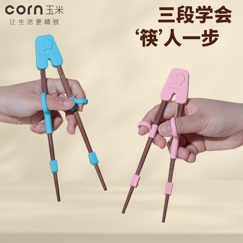 玉米儿童筷子训练筷宝宝专用