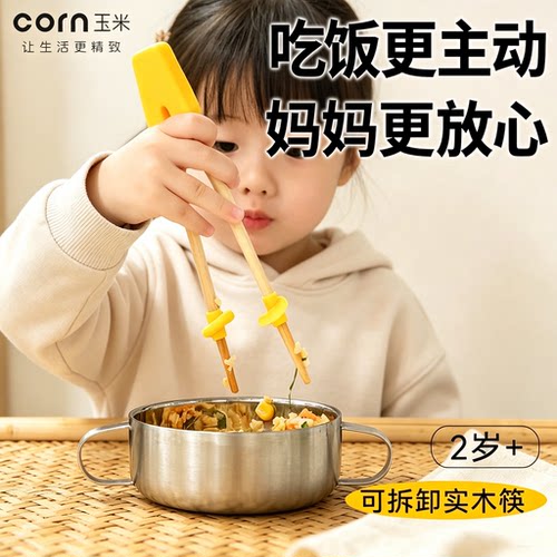 玉米宝宝筷子2岁一3岁儿童专用木质筷子食品级家用餐具套装训练筷