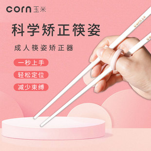 玉米硅胶握筷矫正器训练6一18岁成人筷子神器练习筷大人学习筷