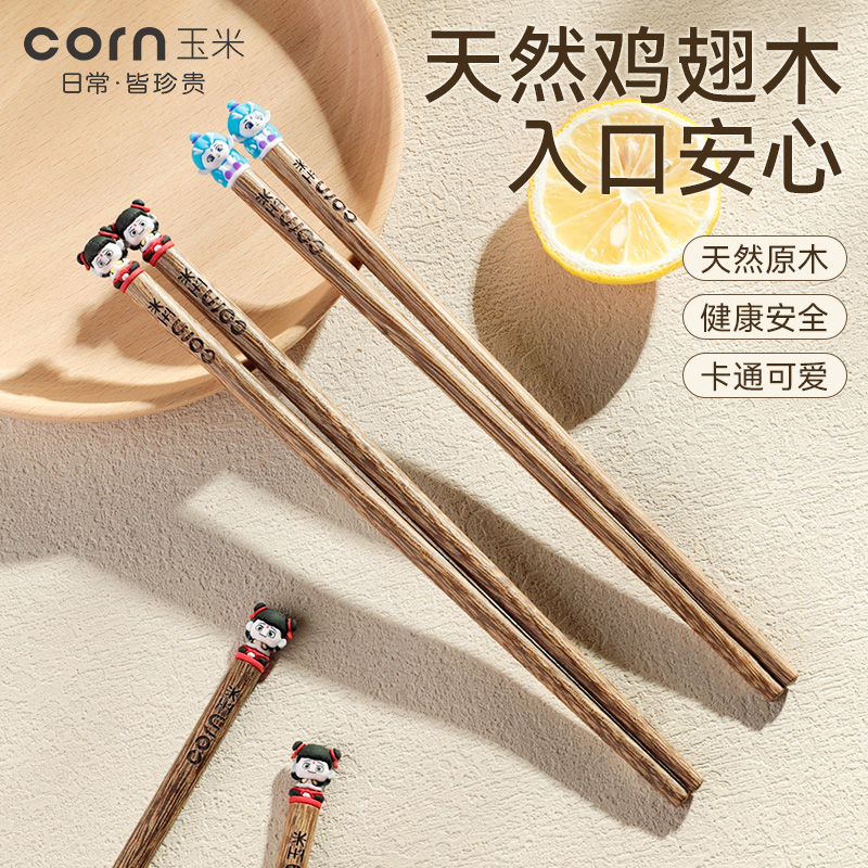 玉米儿童筷子木质家用吃饭